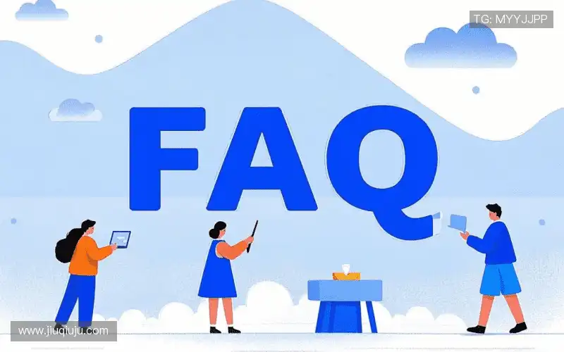 用户FAQ